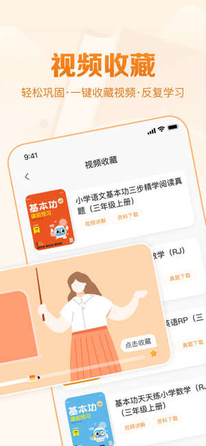基本功天天练截图2