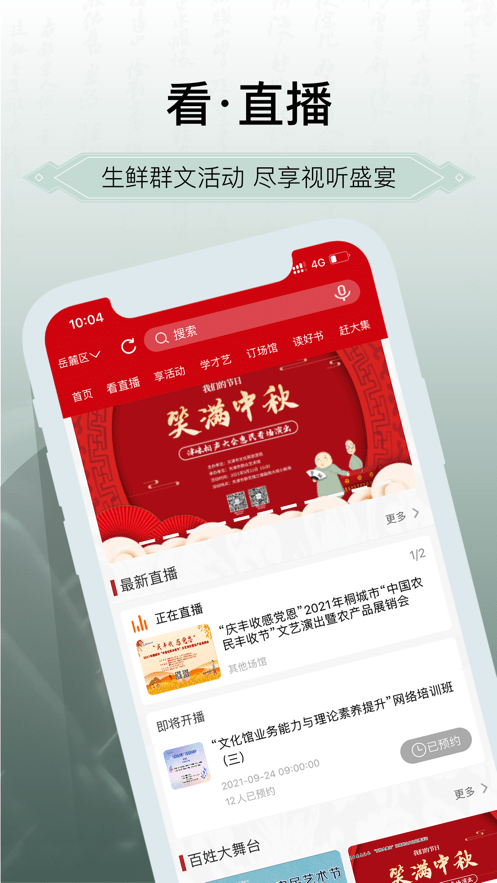 国家公共文化云平台在线培训截图2