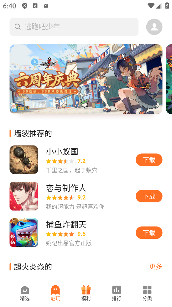 魅族游戏中心app截图1