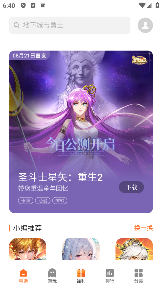 魅族游戏中心app截图2