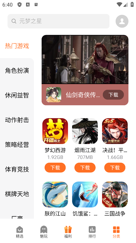 魅族游戏中心app截图3