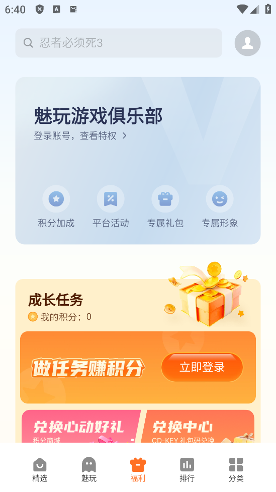 魅族游戏中心app截图4