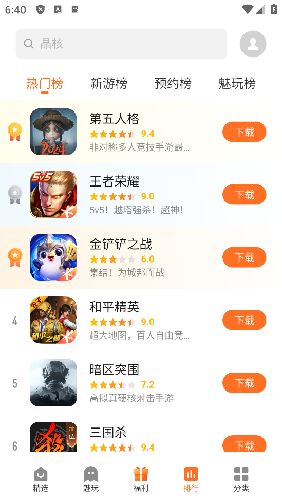 魅族游戏中心app截图5