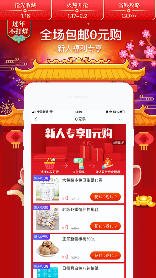 卷皮折扣天天特价app截图1