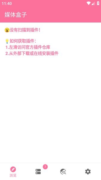 媒体盒子插件截图1