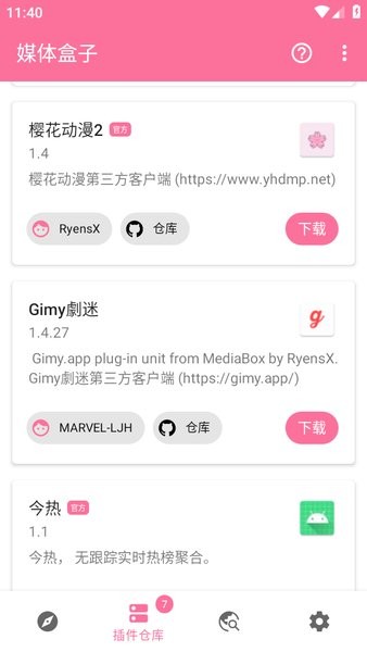 媒体盒子插件截图2