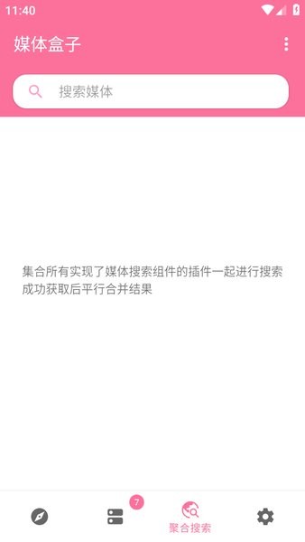 媒体盒子插件截图3