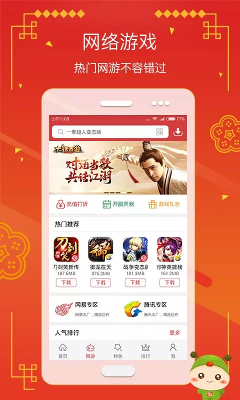 虫虫助手官方正版app截图3
