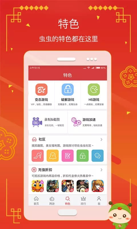 虫虫助手官方正版app截图4