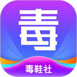 毒鞋社
