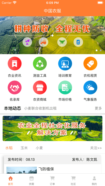中国农服平台截图1