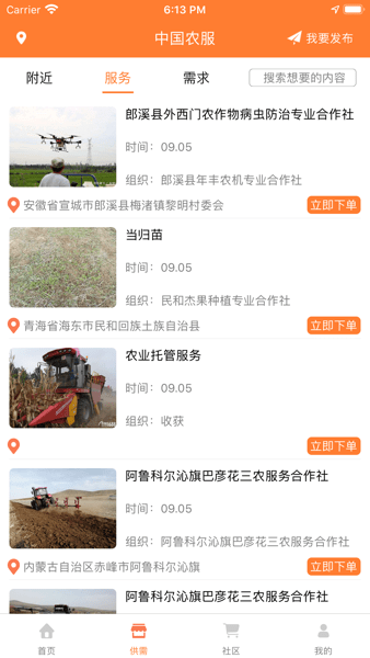 中国农服平台截图2