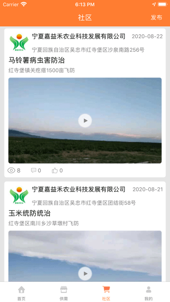 中国农服平台截图3