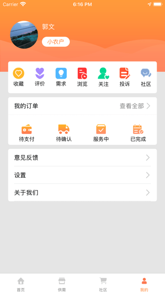 中国农服平台截图4