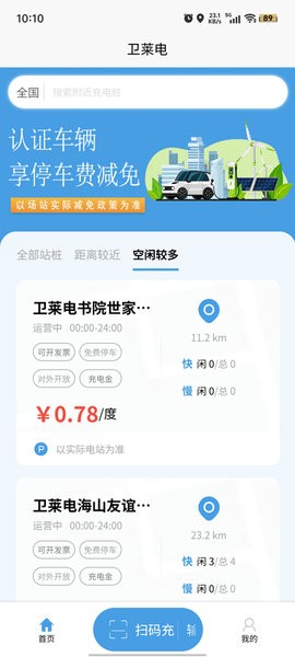 卫莱电充电站截图2