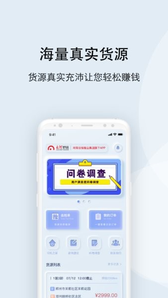 大河好运司机端截图3