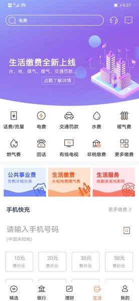 天津农商银行手机银行app截图2
