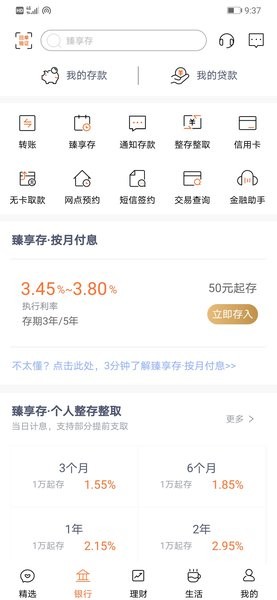 天津农商银行手机银行app截图3