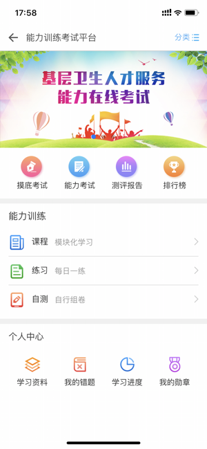 基层卫生人员能力训练平台截图1