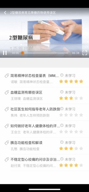 基层卫生人员能力训练平台截图2