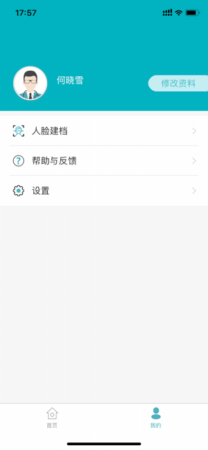基层卫生人员能力训练平台截图3