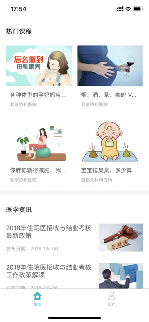基层卫生人员能力训练平台截图4