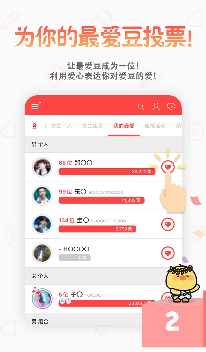韩爱豆app截图4