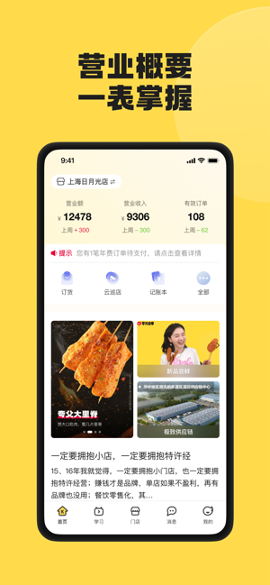 夸父商家软件截图1