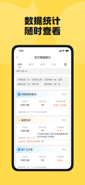 夸父商家软件截图2