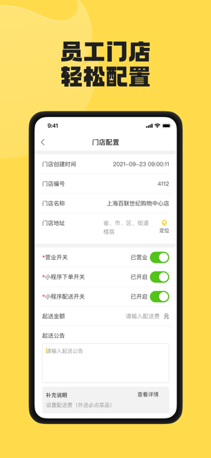 夸父商家软件截图3