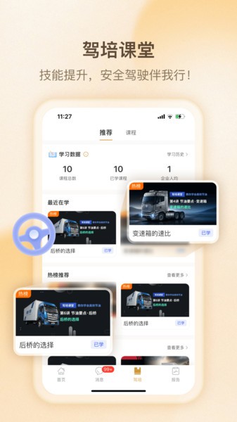 超联队长APK截图1