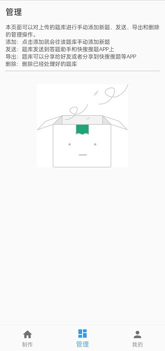 题库制作助手app截图2
