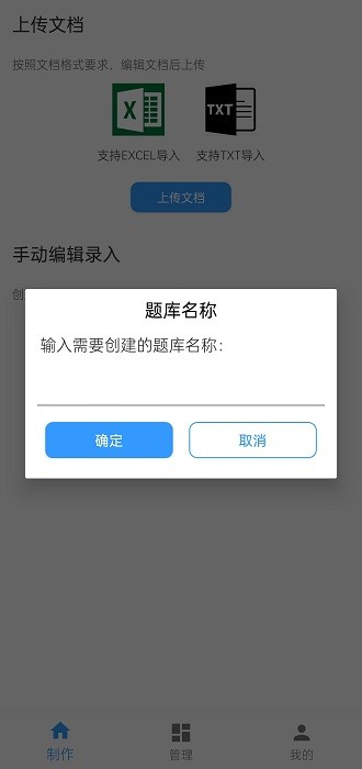 题库制作助手app截图4