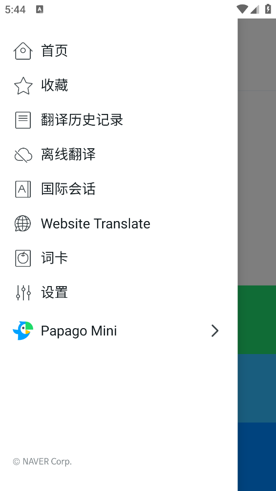 Papago app截图2