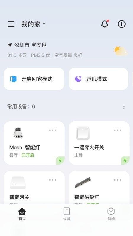 狮盾智能家居截图1