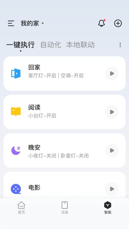 狮盾智能家居截图2