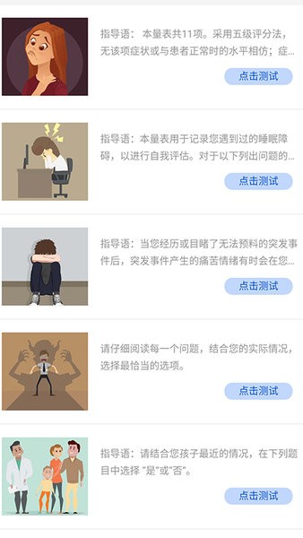 大学生心理健康教育平台截图1