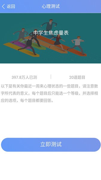 大学生心理健康教育平台截图2