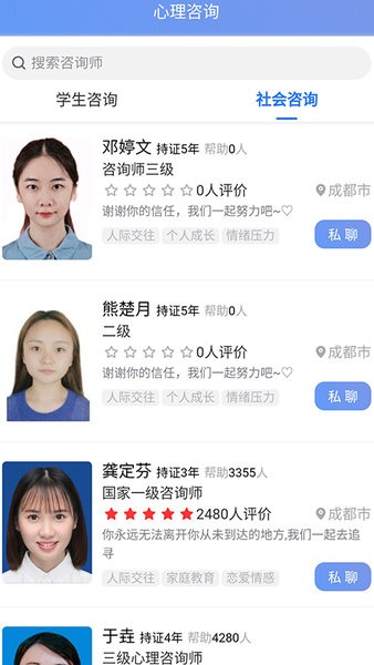 大学生心理健康教育平台截图3