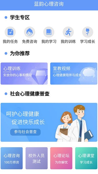 大学生心理健康教育平台截图4