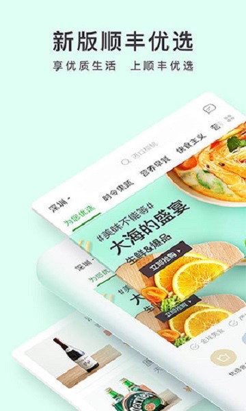 顺丰优选平台截图4
