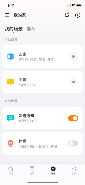 海烈鸟智能家居app截图1