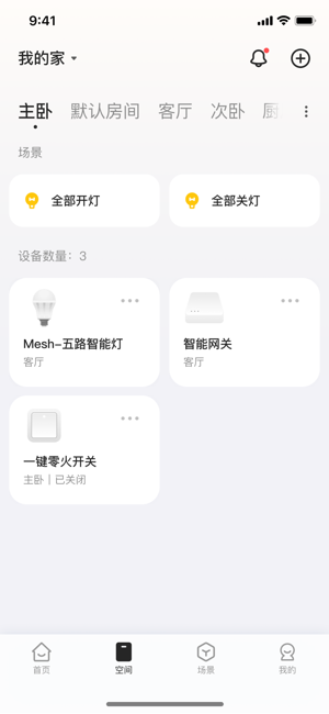 海烈鸟智能家居app截图2