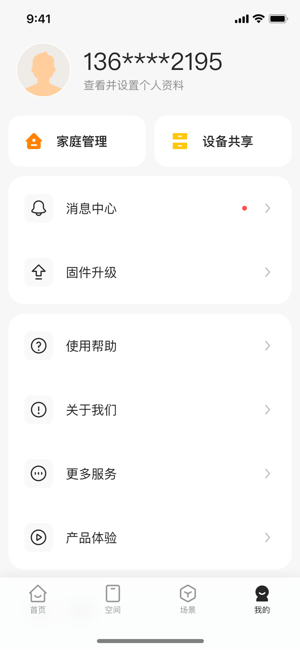 海烈鸟智能家居app截图3