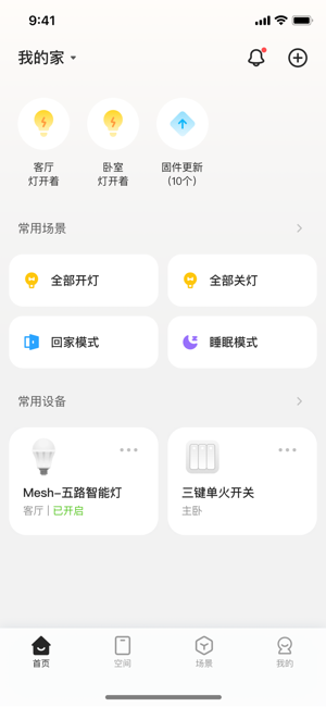 海烈鸟智能家居app截图4