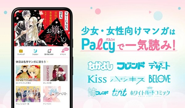 palcy漫画最新版本截图1