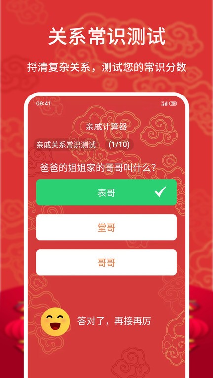亲戚计算器app最新版截图2