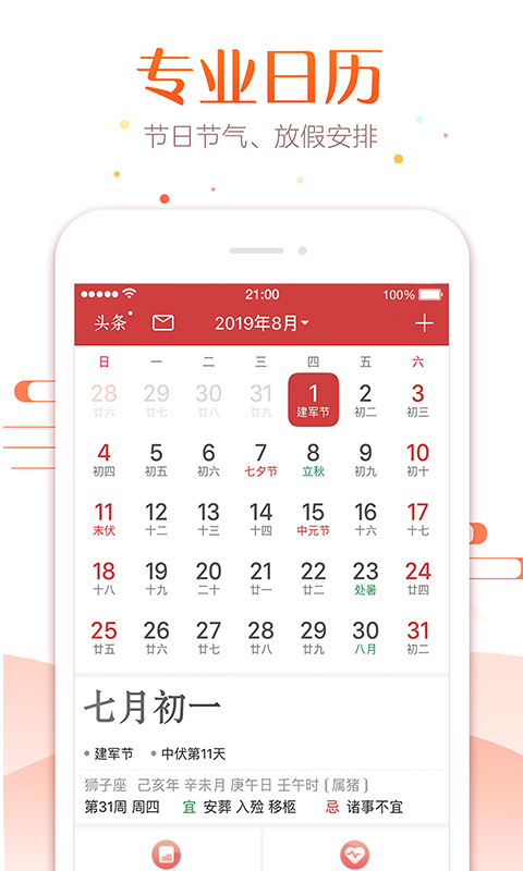 万年历app下载安装截图1