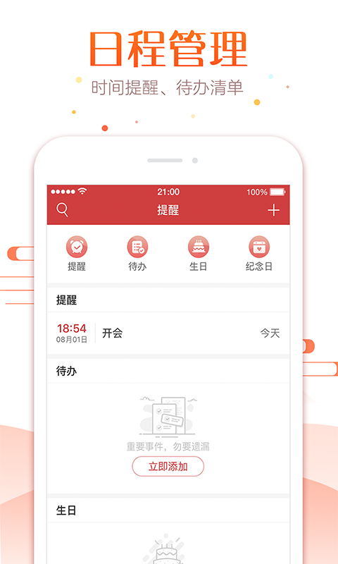 万年历app下载安装截图4