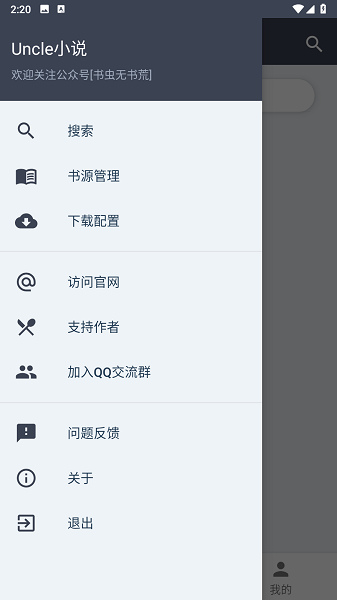 Uncle小说安卓新版截图4